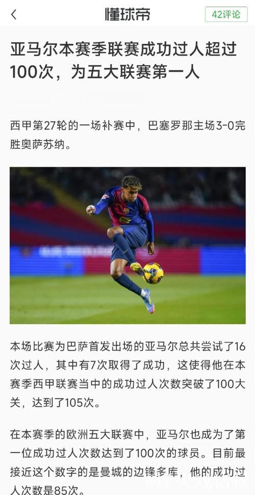 表现出色,亚马尔当选巴萨vs奥萨苏纳全场最佳球员 表现出色,亚马尔当选巴萨vs奥萨苏纳全场最佳球员