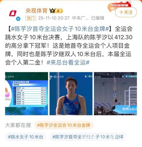 陈芋汐勇夺女子十米台金牌 成就本届赛事三冠王 陈芋汐勇夺女子十米台金牌 成就本届赛事三冠王