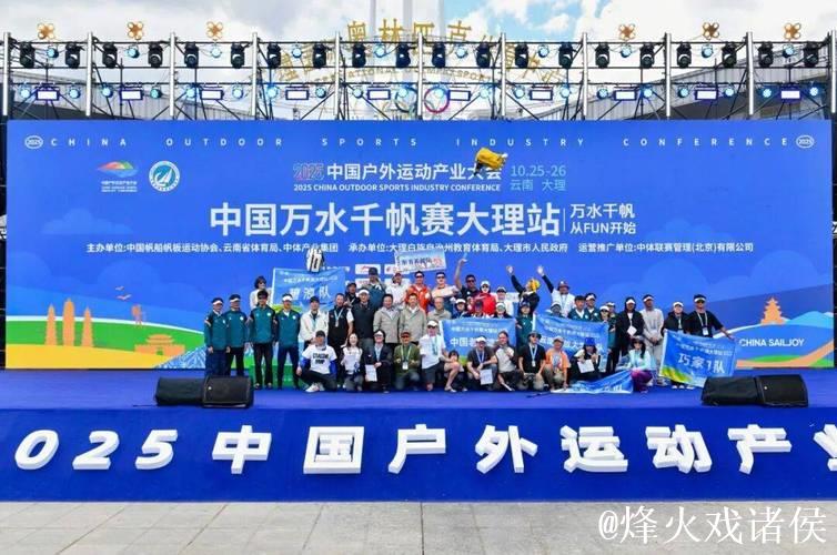 万帆竞渡 乘风破浪 2025中国万水千帆赛大理站完美落幕! 万帆竞渡 乘风破浪 2025中国万水千帆赛大理站完美落幕!