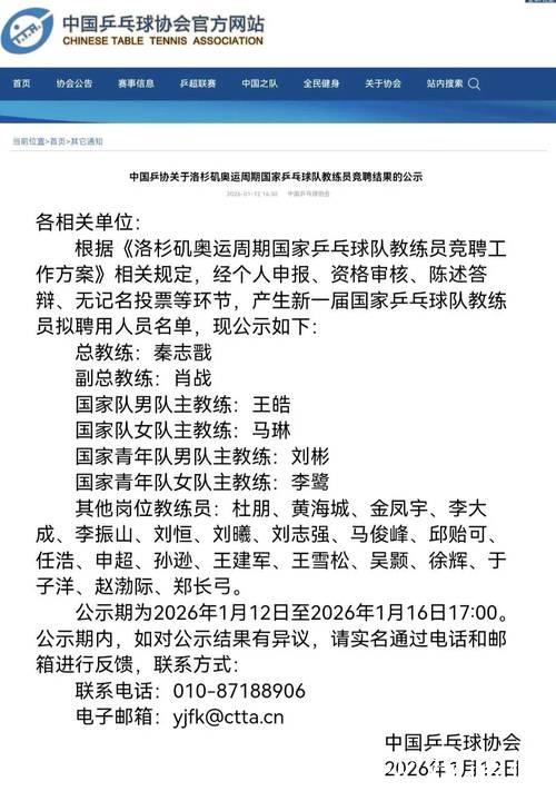 中国乒协发布国家乒乓球队教练团队名单 秦志戬拟担任总教练 中国乒协发布国家乒乓球队教练团队名单 秦志戬拟担任总教练