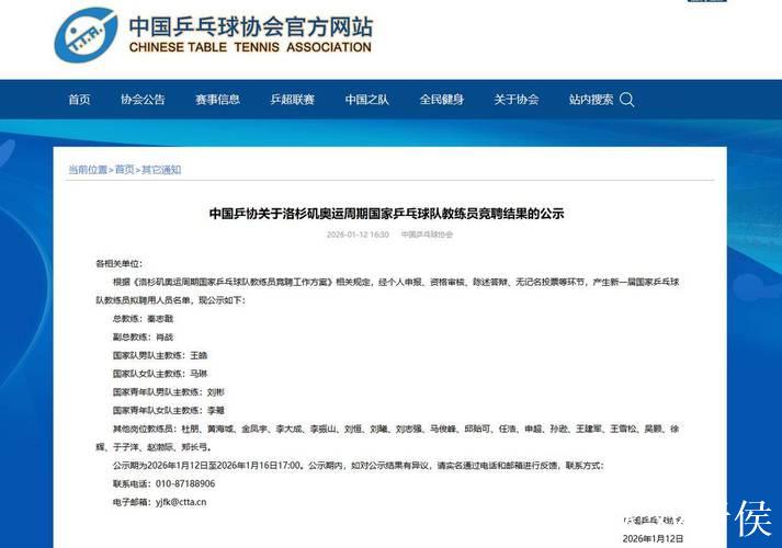 中国乒协发布国家乒乓球队教练团队名单 秦志戬拟担任总教练 中国乒协发布国家乒乓球队教练团队名单 秦志戬拟担任总教练